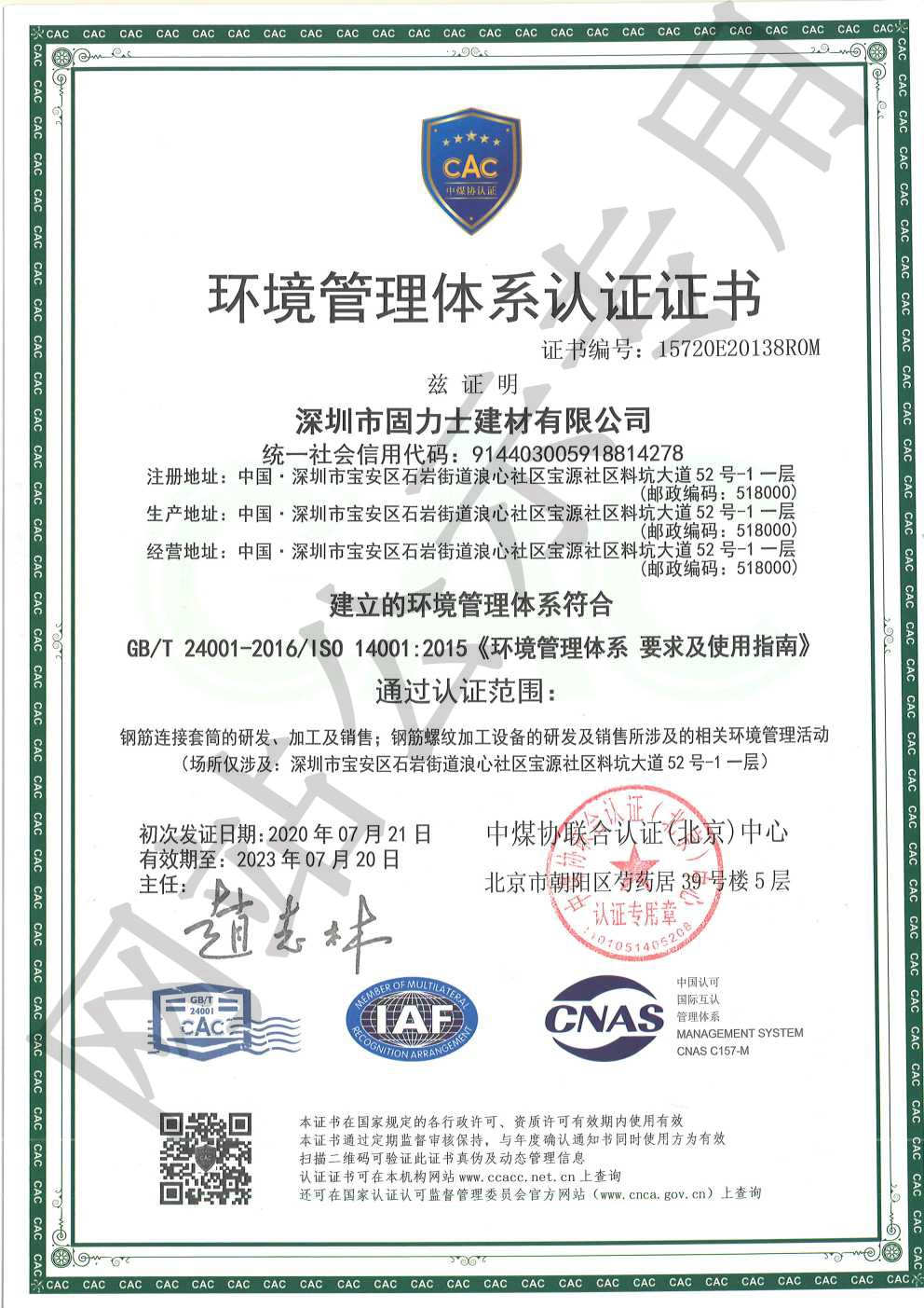 洮北ISO14001证书
