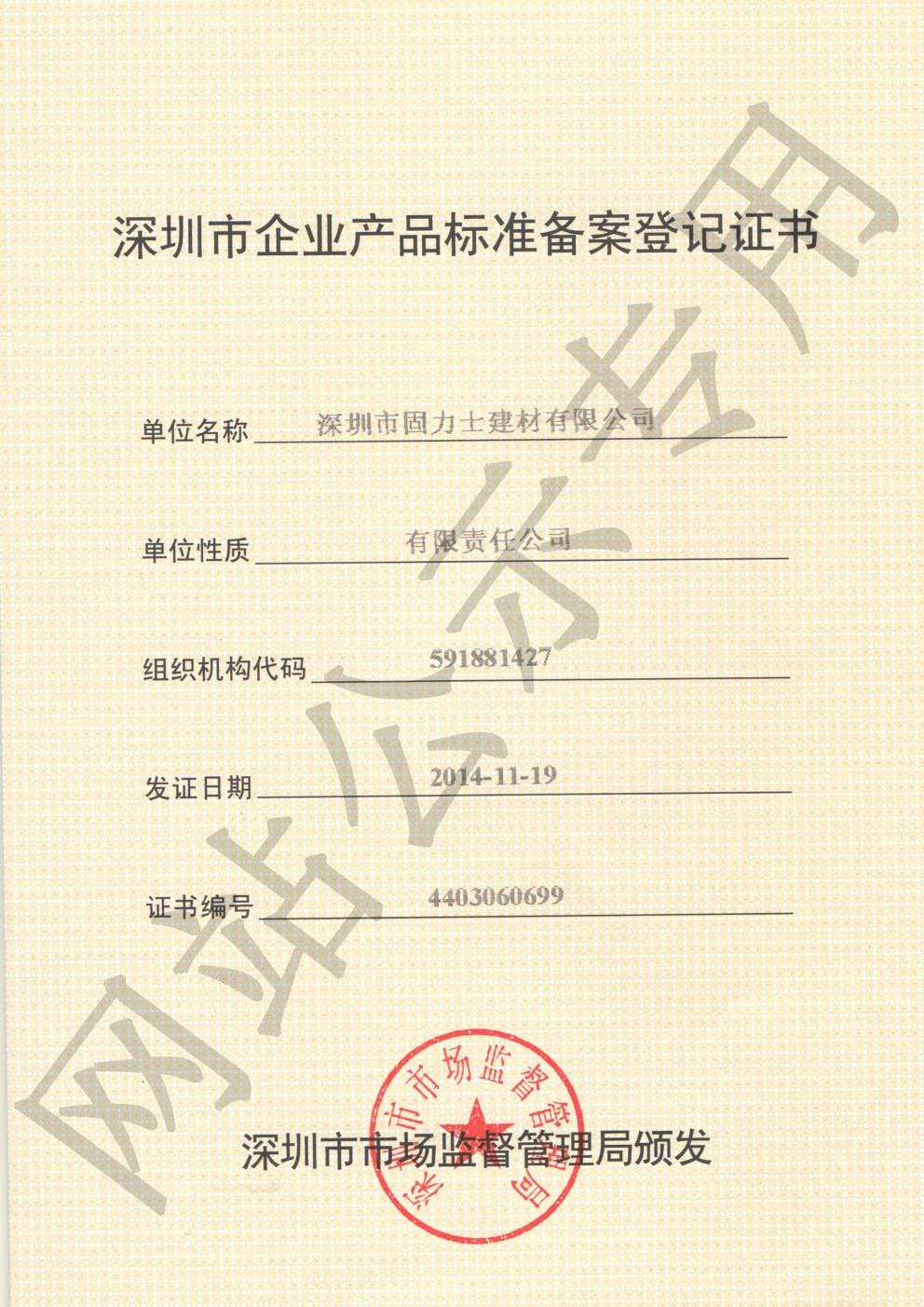 洮北企业产品标准登记证书