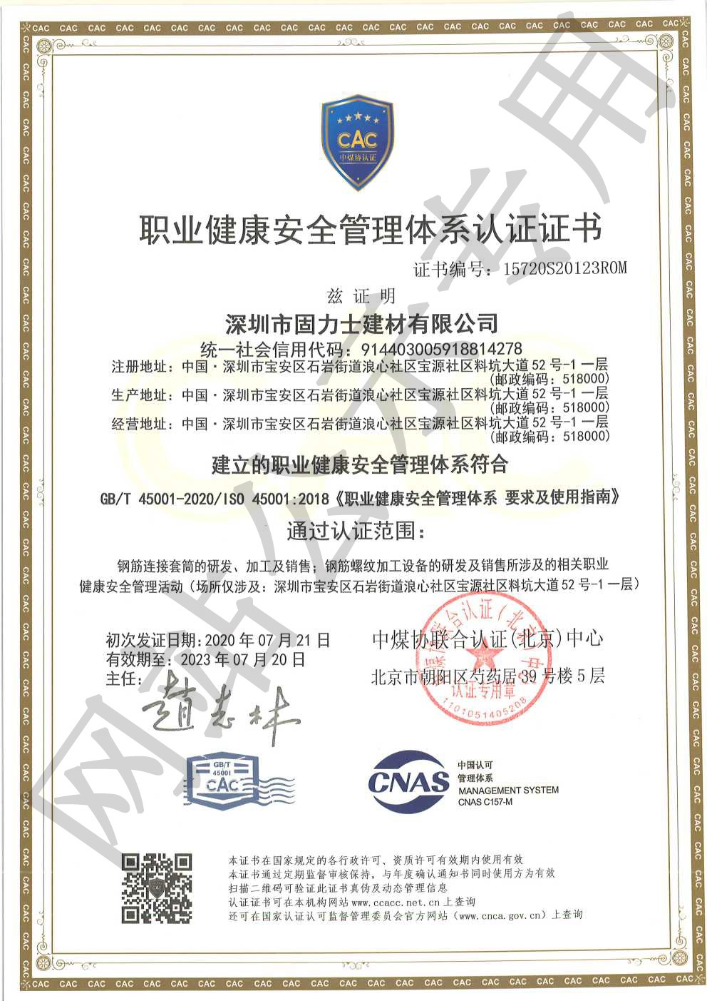 洮北ISO45001证书